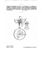 Прибор для ополаскивания стаканов и тому подобной питьевой посуды (патент 36839)
