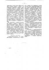 Воздухораспределитель для прямодействующего автоматического воздушного тормоза (патент 19658)