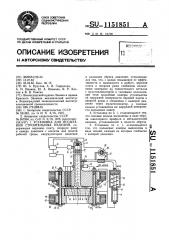 Установка для испытания строительных изделий (патент 1151851)