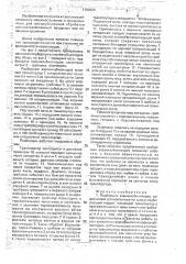 Подборщик корнеклубнеплодов (патент 1702924)