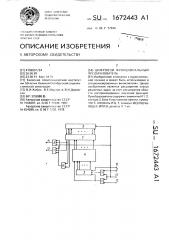 Цифровой функциональный преобразователь (патент 1672443)