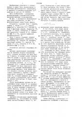 Устройство для приема информации (патент 1363286)