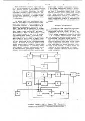 Устройство для контроля достоверности информации, передаваемой по проводным каналам связи (патент 764141)