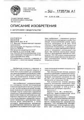 Способ прогнозирования течения раневого процесса в погружной кожной пластике (патент 1735736)