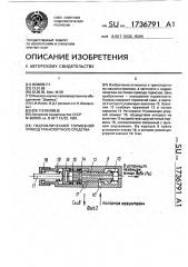 Гидравлический тормозной привод транспортного средства (патент 1736791)