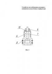 Устройство для возбуждения детонации в скважинных кумулятивных перфораторах (патент 2612170)