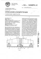 Устройство для подъемки и сдвижки железнодорожного пути (патент 1604878)