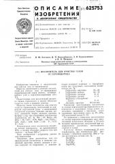 Поглотитель для очистки газов от сероводорода (патент 625753)