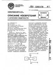 Способ поверки измерителей коэффициента нелинейности варисторов (патент 1241170)