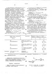 Арил-( -алкил-п-метоксибензил)сульфиды, проявляющие противовоспалительную активность (патент 556599)