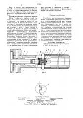 Устройство для ротационного выдавливания (патент 871903)