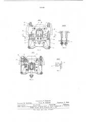 Устройство для заливки проушин звена гусениц жидким металлом (патент 737120)