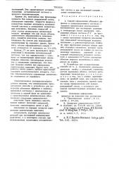 Способ определения объемных эффектов и устройство для осуществления способа (патент 750356)