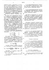Устройство для измерения температуры (патент 708175)
