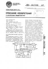 Импульсный источник электропитания (патент 1417135)