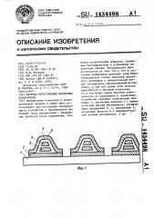 Матрица интегральных магнитных сердечников (патент 1434498)