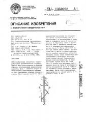 Скип (патент 1350098)