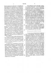 Устройство для формования конфетных масс (патент 1824158)