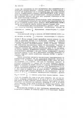 Двоичный одноразрядный сумматор с использованием радиоимпульсов (патент 151113)