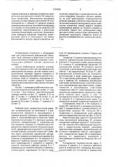 Рабочая клеть прокатного стана (патент 1724399)