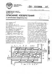 Регенеративный теплообменник (патент 1515008)