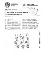 Одинарный футерованный трикотаж (патент 1008302)