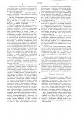 Способ непрерывного снятия асфальтобетонного покрытия и устройство для его осуществления (патент 1301899)