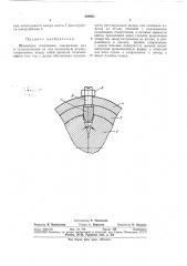 Шпоночное соединение (патент 339682)