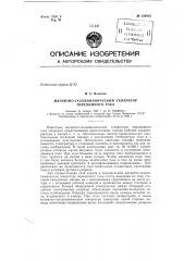 Магнитно-газодинамический генератор переменного тока (патент 150912)
