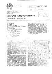 Способ получения метана (патент 1707013)