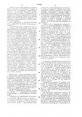 Устройство для определения длительности твердения смесей (патент 1003998)
