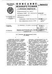 Установка для приготовления битума из гудрона (патент 968053)