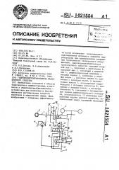 Гидроходопреобразователь транспортного средства (патент 1421554)