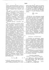 Устройство для определения уровнясигнала ультразвукового измеритель-ного резонатора (патент 794478)