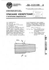 Фреза (патент 1121108)