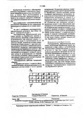 Распределитель обогатительной установки (патент 1711988)