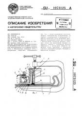 Вулканизатор для ремонта пневматических камер (патент 1073125)