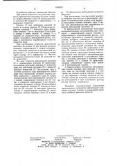 Устройство для питания двигателя внутреннего сгорания сжиженным газом (патент 1059242)