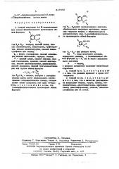 Способ получения 2-( -монозамещенных амино)-фенилкетоновых производных (патент 517242)
