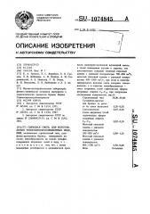 Сырьевая смесь для изготовления теплозвукоизоляционных изделий (патент 1074845)
