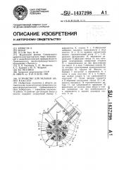 Устройство для укладки ампул в кассету (патент 1437298)