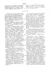 Роторно-пульсационный аппарат (патент 1526795)