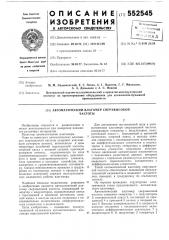 Автоматический влагомер сверхвысокой частоты (патент 552545)