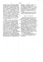 Устройство для измерения глубины протаивания смерзшегося груза (патент 974095)