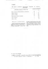 Патент ссср  98313 (патент 98313)