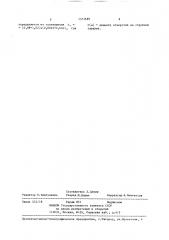 Деаэрационная колонка (патент 1373689)