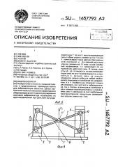Виброизолятор (патент 1657792)