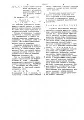 Устройство для измерения электропроводности потоков жидкости (патент 1224697)