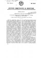 Сверлильный станок для пуговиц (патент 29592)