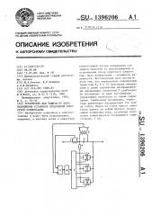 Устройство для защиты от перенапряжения установок продольной емкостной компенсации (патент 1396206)
